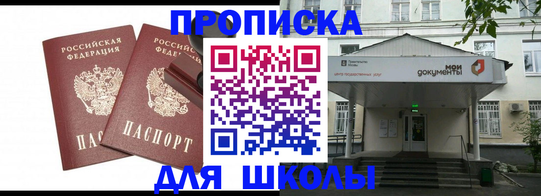 временная регистрация для школы в Салавате