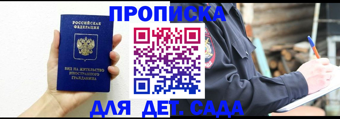 прописка для работы в Салавате